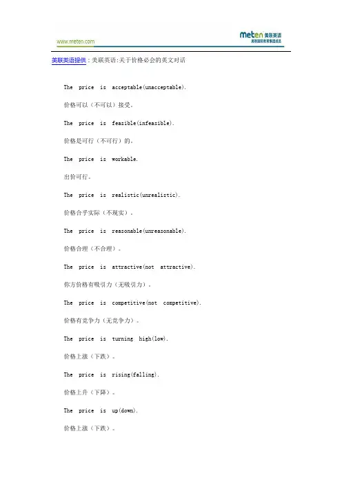 美联英语：关于价格必会的经典英文口语对话