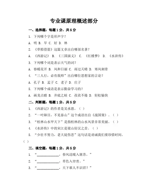 (精)小学五年级语文试卷(带答案)【完整版】