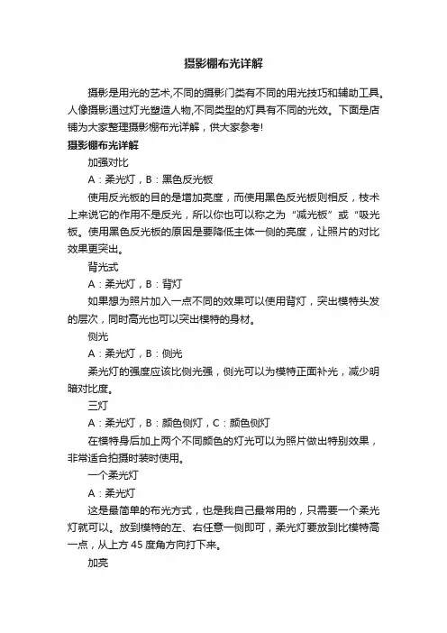 摄影棚布光详解