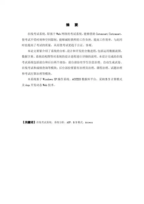基于Web网络的考试系统