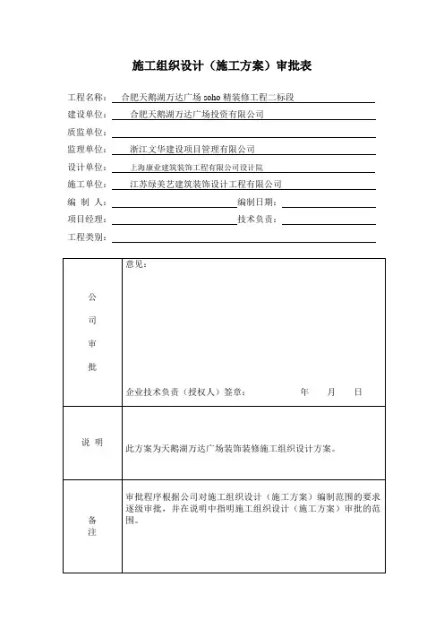 施工组织设计(施工方案)审批表.1