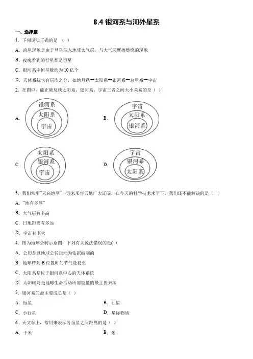 银河系与河外星系华东师大版七年级上册科学(2)