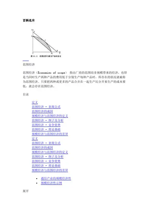 范围经济