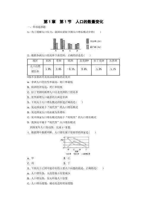 课时作业1：1.1.2人口增长模式及其转变