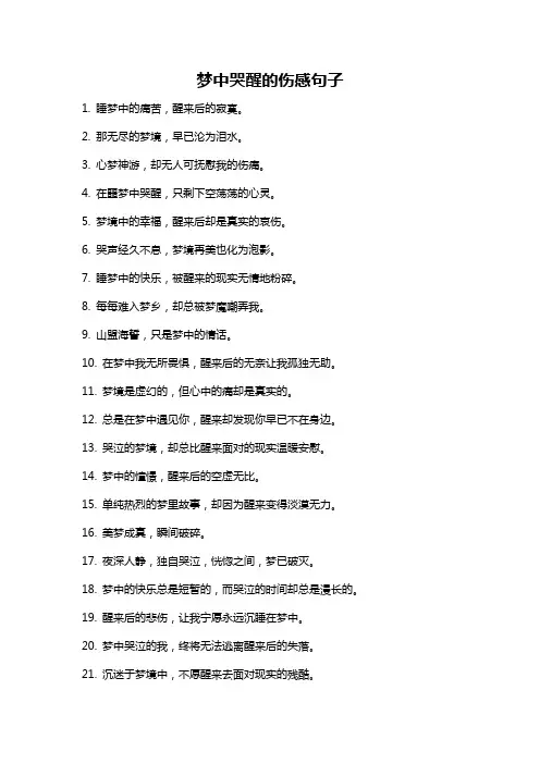 梦中哭醒的伤感句子
