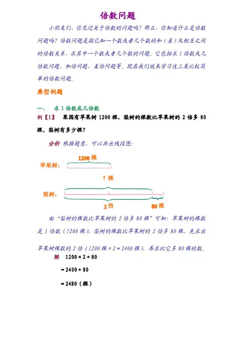 四年级倍数问题
