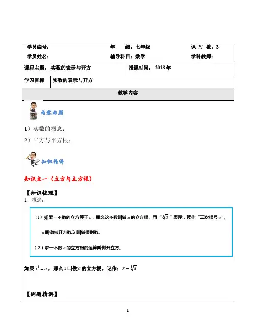 初中数学七年级寒假班讲义实数的表示与开方 (2)