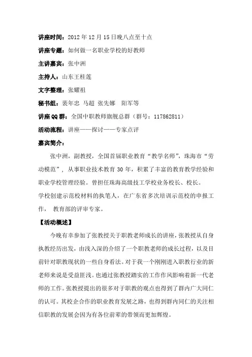 12月15日讲座整理 2