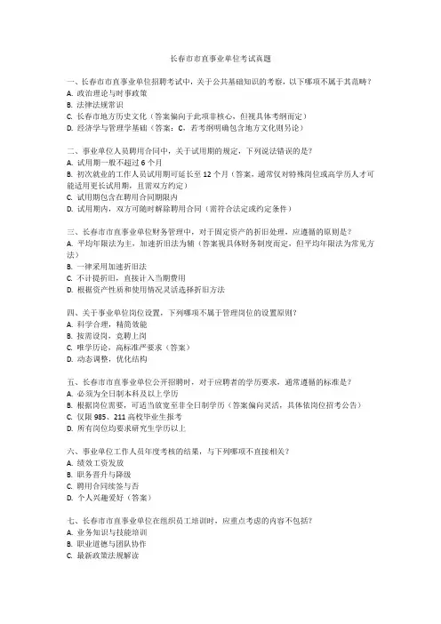 长春市市直事业单位考试真题