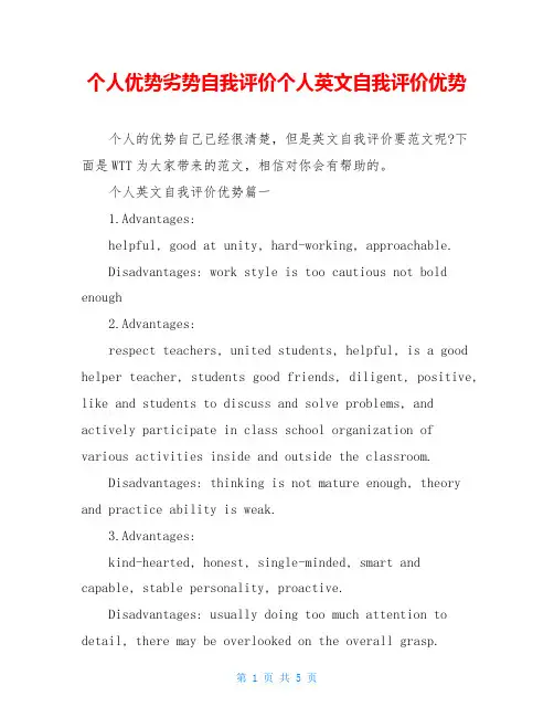 个人优势劣势自我评价个人英文自我评价优势