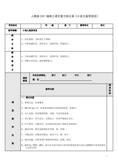 人教版2021届高三语文复习讲义案《小说之鉴赏语言》附练习