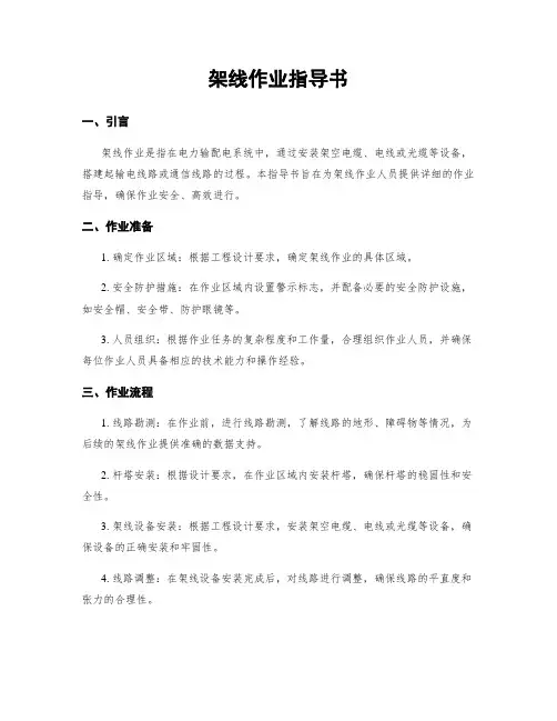 架线作业指导书