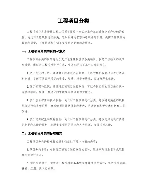 工程项目分类