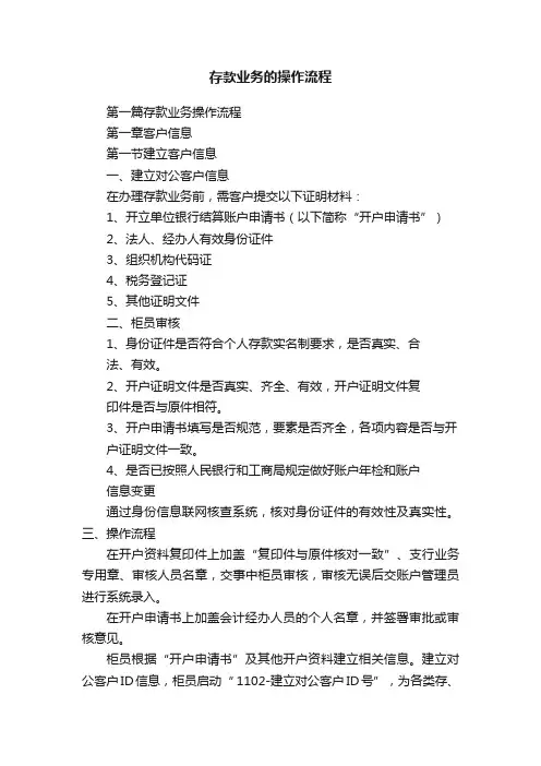 存款业务的操作流程