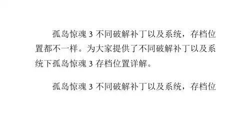 孤岛惊魂3存档位置_孤岛惊魂3怎么存档