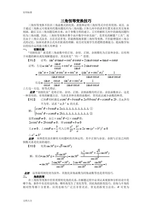 三角恒等变换技巧