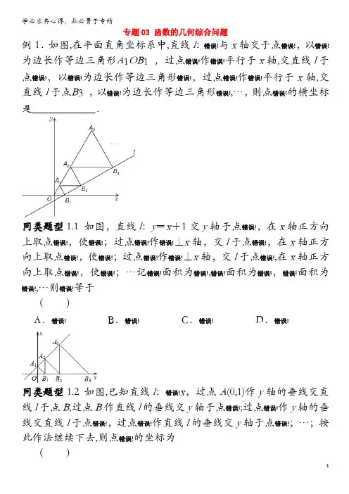 无锡地区2018年中考数学选择填空压轴题专题3函数的几何综合问题