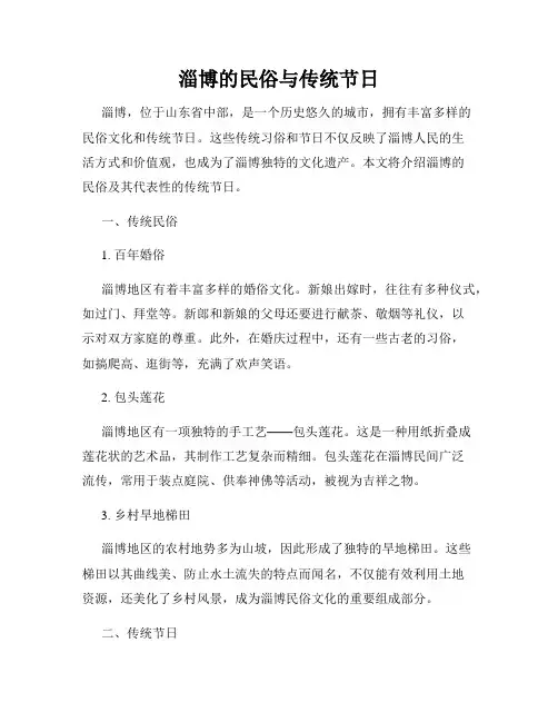 淄博的民俗与传统节日