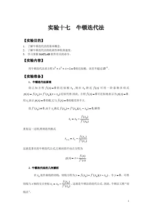 牛顿迭代法