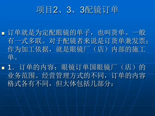 配镜订单