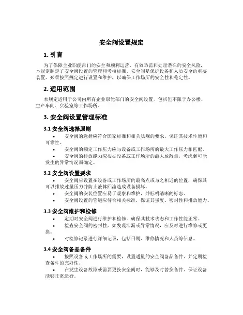 安全阀设置规定