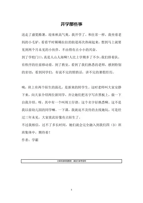 开学那些事