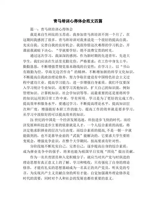 青马培训心得体会范文四篇