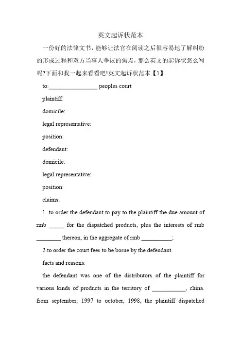英文起诉状范本.doc