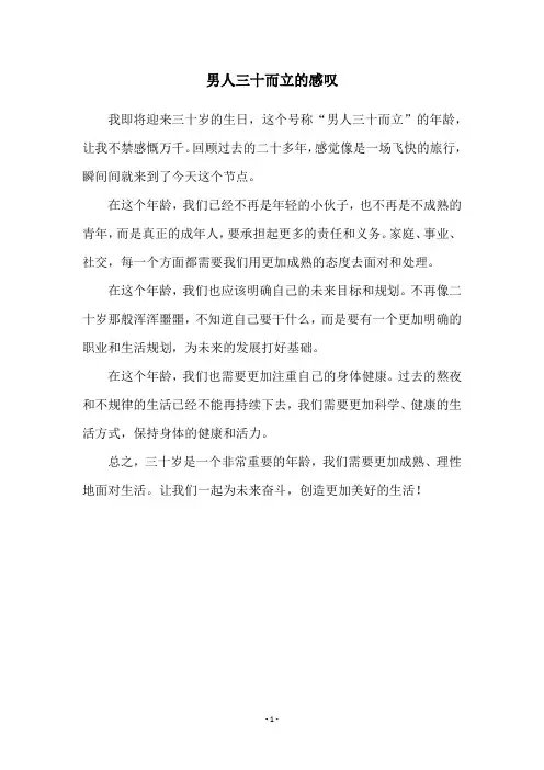 男人三十而立的感叹