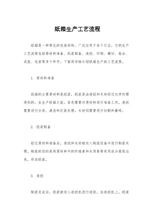 纸箱生产工艺流程