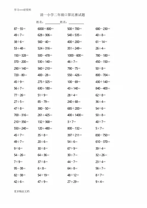 北师大版小学二年级数学下册口算练习卡每页40题汇编