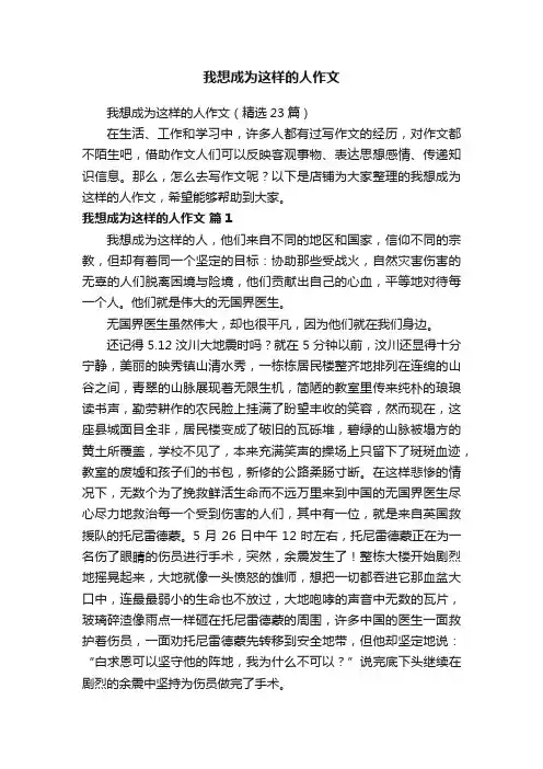 我想成为这样的人作文