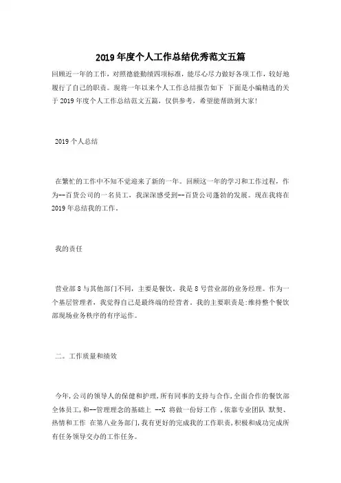 2019年度个人工作总结优秀范文五篇
