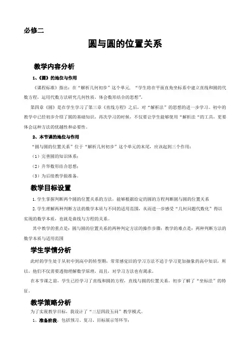 高中数学人教A版必修2《4.2.2圆与圆的位置关系》教案5