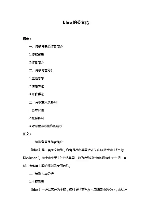 blue的英文诗