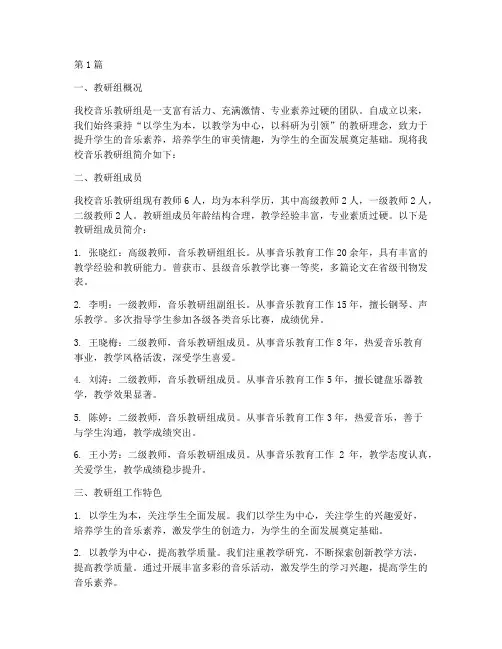 小学优秀音乐教研组简介(3篇)