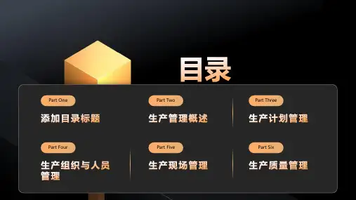 制造业高级生产管理培训课件