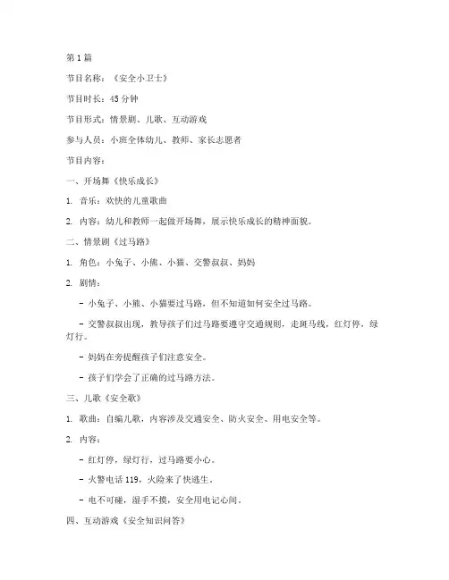 安全教育幼儿园小班节目(3篇)