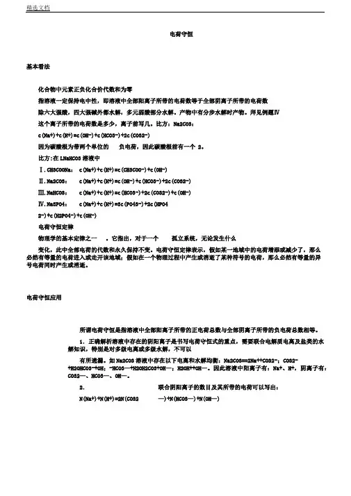 化学三大守恒知识及例题