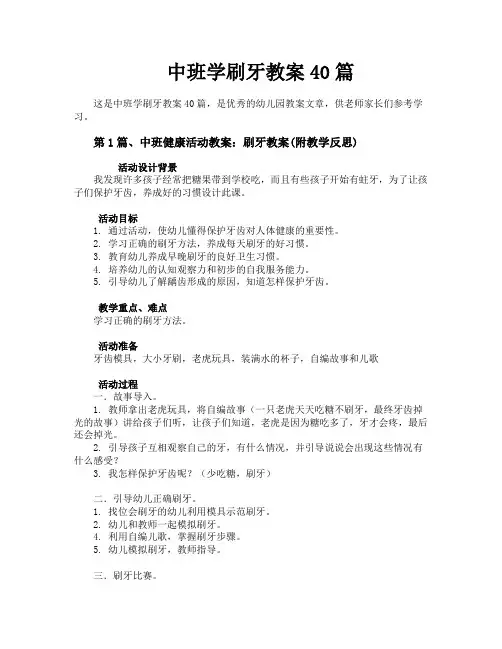 中班学刷牙教案40篇