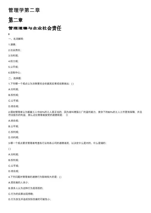管理学第二章