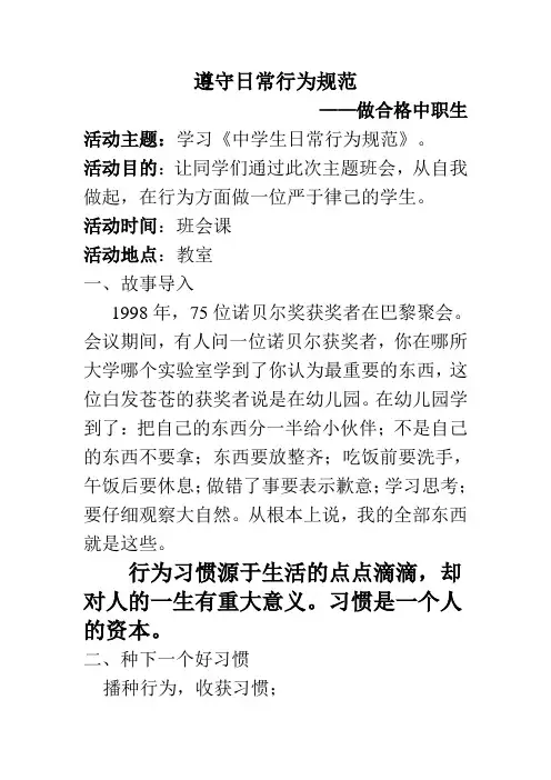 中学生日常行为规范主题班会 