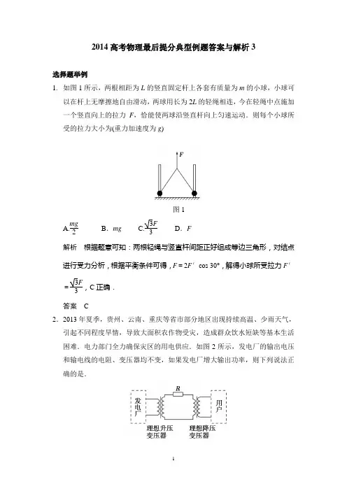 2014高考物理最后提分典型例题答案与解析3