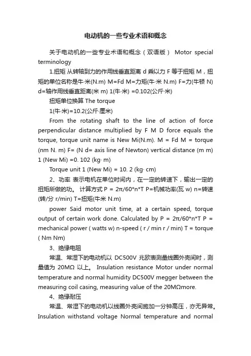电动机的一些专业术语和概念