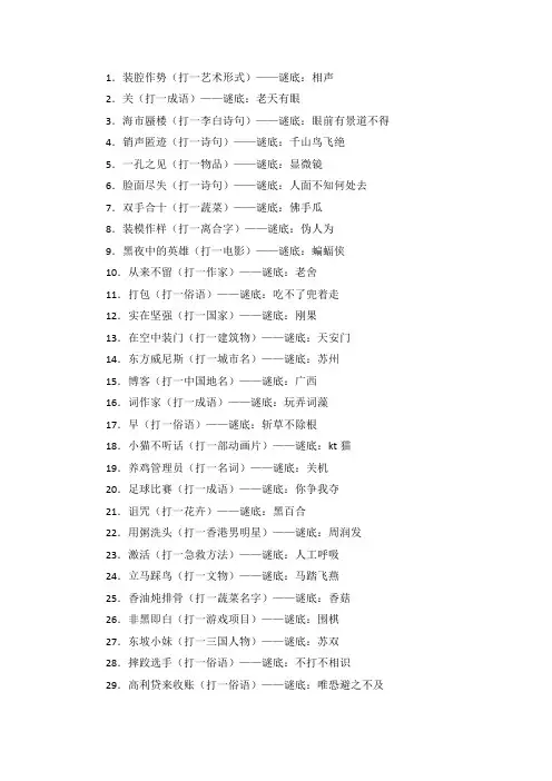 猜谜语-经典