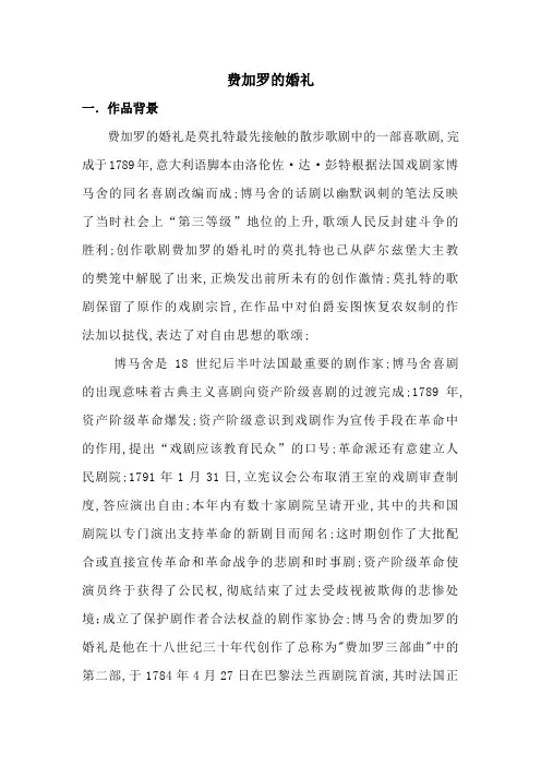 《费加罗的婚礼》赏析