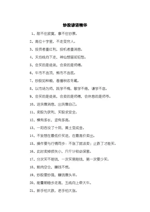 炒股谚语精华