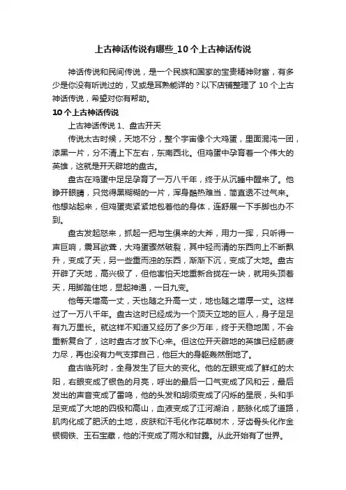 上古神话传说有哪些_10个上古神话传说
