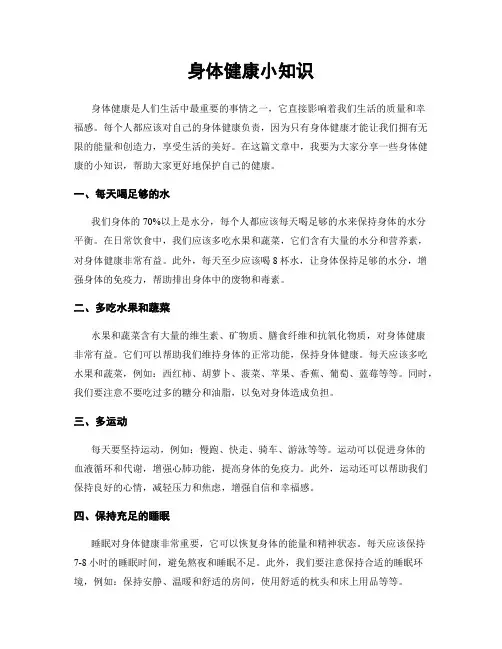 身体健康小知识