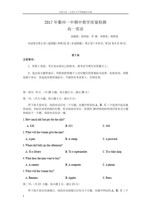 2017高一英语期中试卷